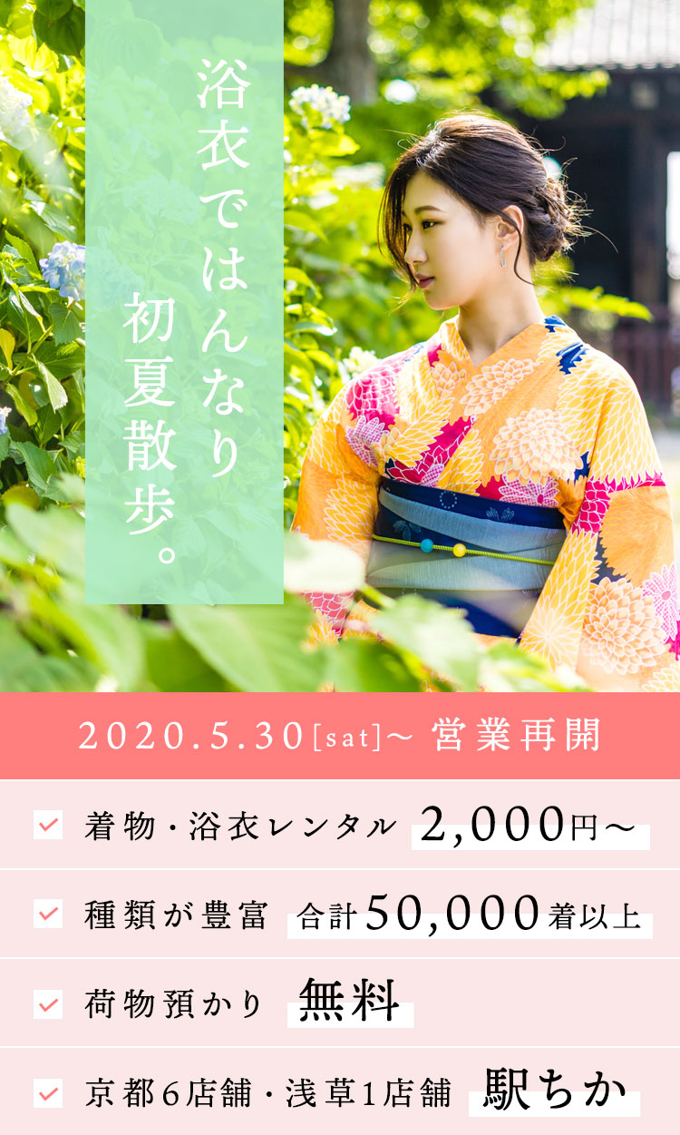 京都浅草着物レンタル京越
