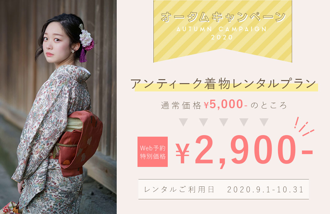 京都アンティーク着物レンタル京越