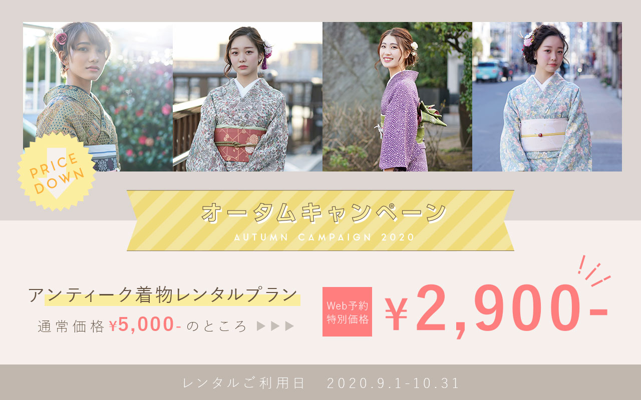 京都アンティーク着物レンタル京越