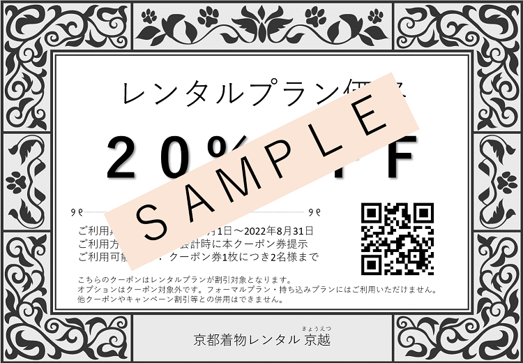 割引クーポン券イメージ