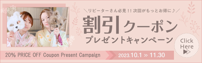 【2023年10月～11月】冬に使える♪お得な割引クーポンプレゼントキャンペーン！！