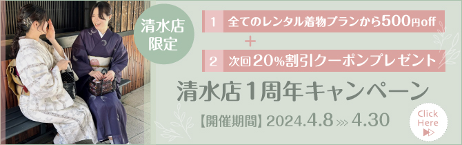 【4月8日～4月30日】清水店1周年記念キャンペーン開催！