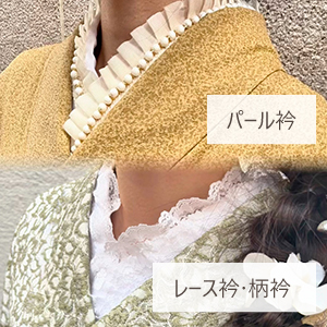 OP_プレミアム衿