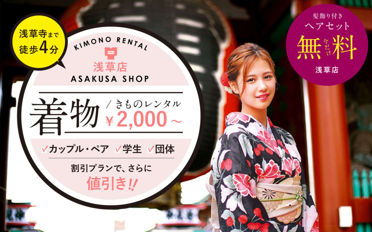 着物レンタル ヘアセット無料