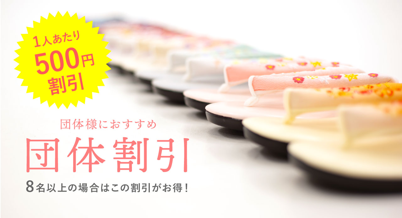 京都着物レンタル1,500円~ 団体割引
