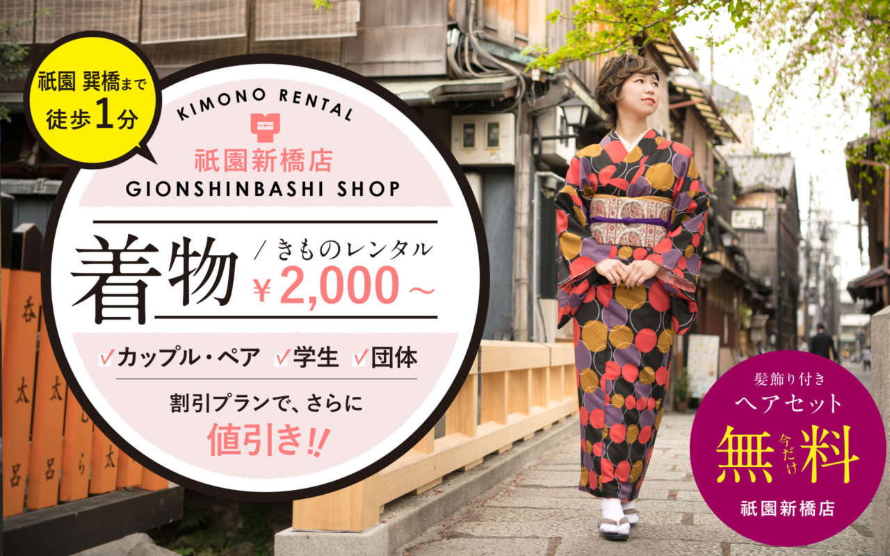 着物レンタル ヘアセット無料