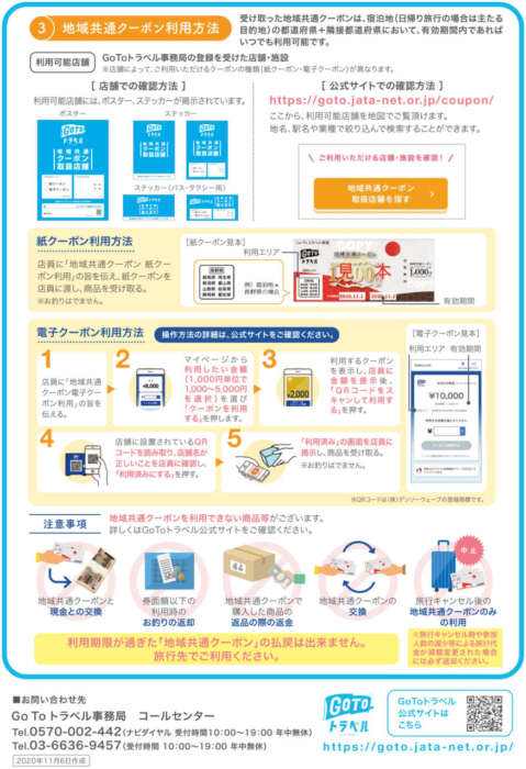 gotoキャンペーン利用手引き