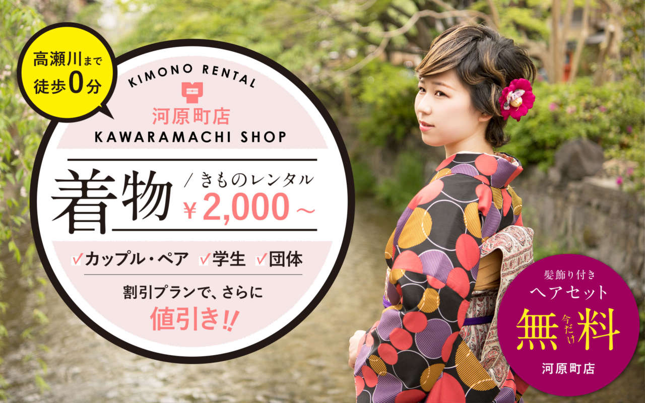 着物レンタル ヘアセット無料