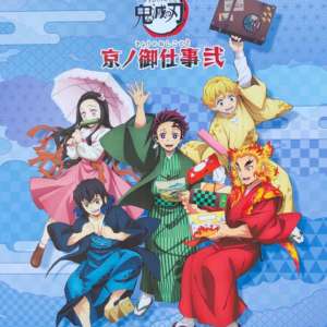 鬼滅の刃 京ノ御仕事弐