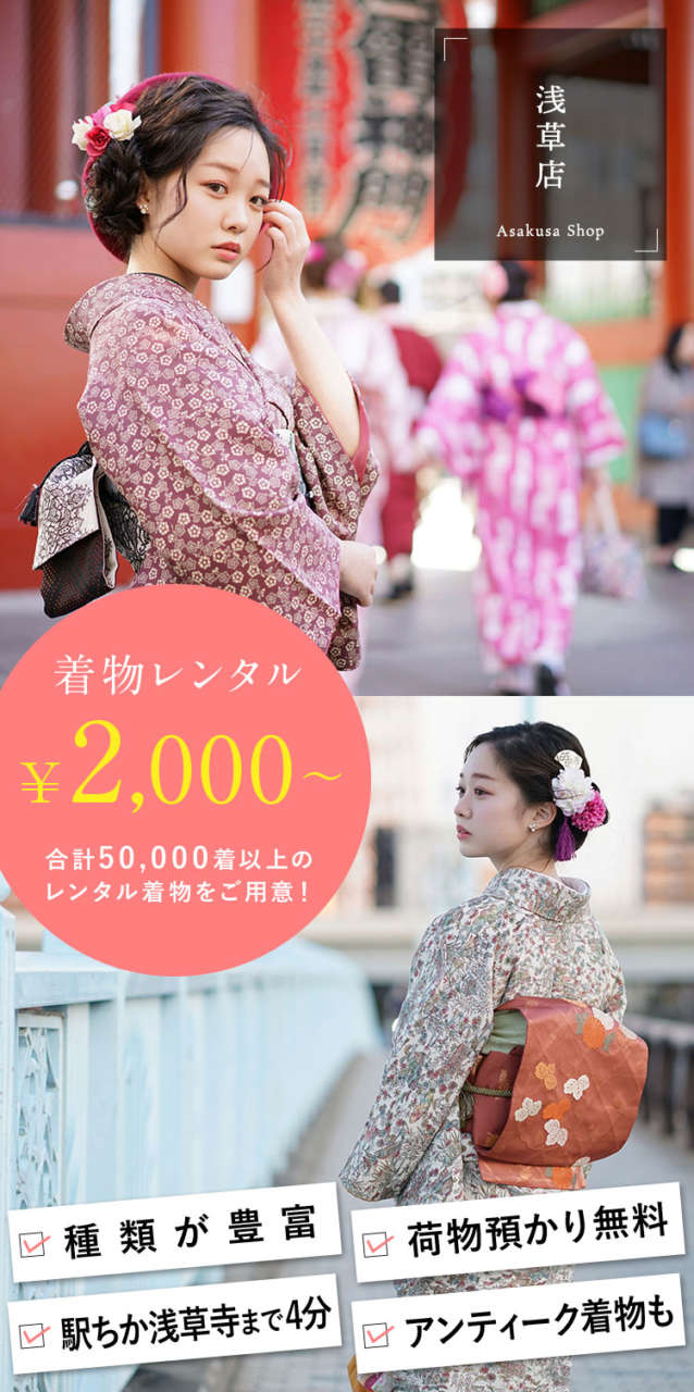 浅草 アンティーク着物レンタル 京越