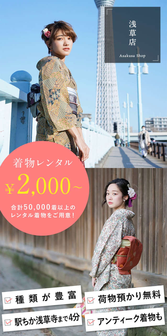 浅草着物レンタル京越