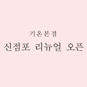 기온본점
