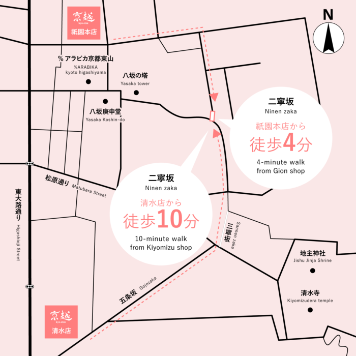 京越祇園本店と京越清水店から二年坂（二寧坂）への地図