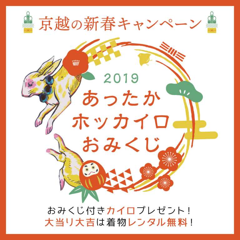 【着物レンタルが無料に!?】2019新春キャンペーン開催!