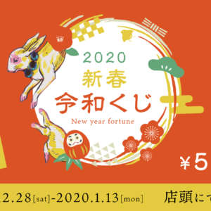 新春令和くじ 着物レンタルが無料に!